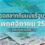ผลสลากงวด16/2/66
